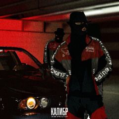 Калибр