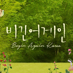 비긴어게인 | 이수현- Dance the Night away.mp3