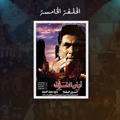 مشهد قبول المهمة - فيلم أرض الخوف
