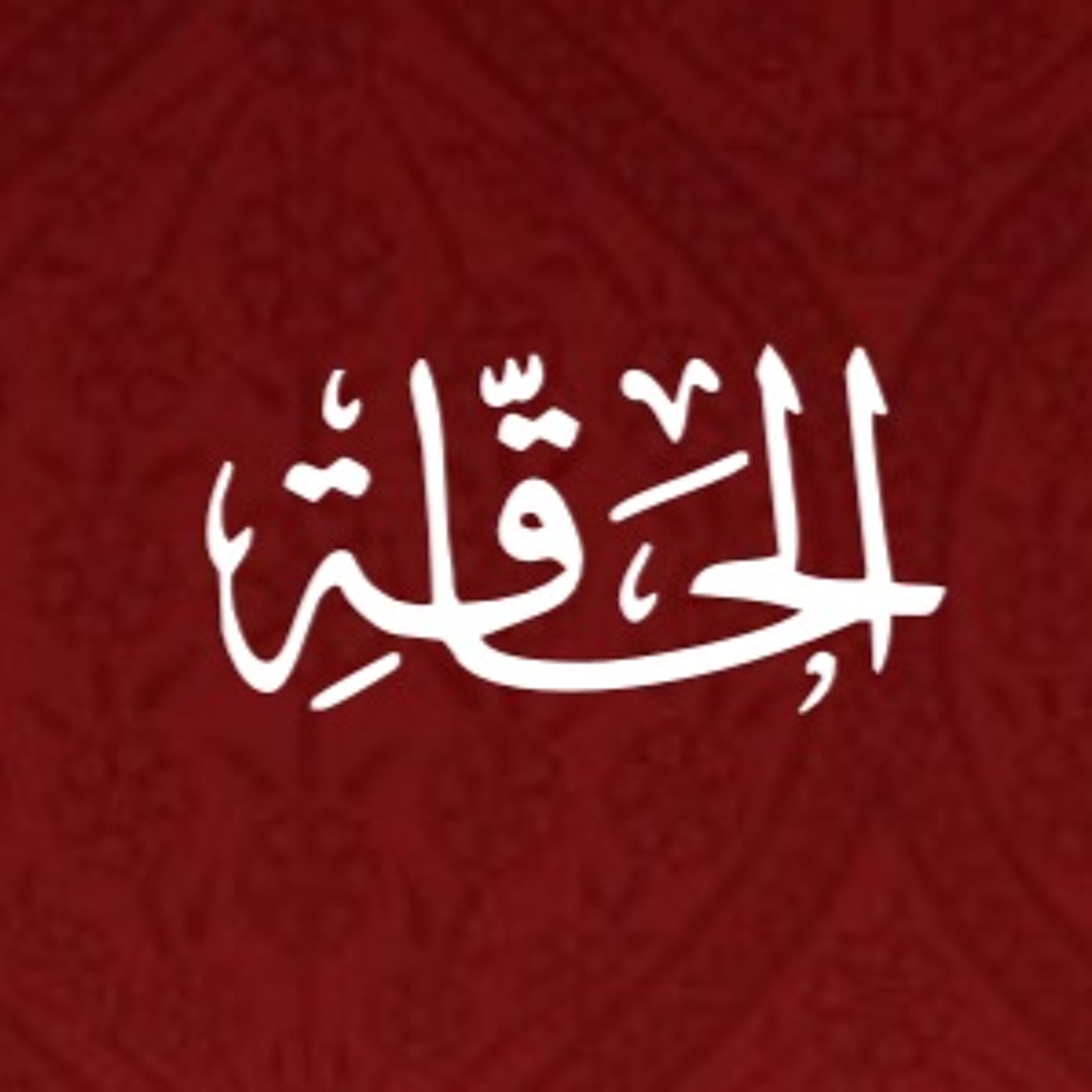 Quran Urdu Translation