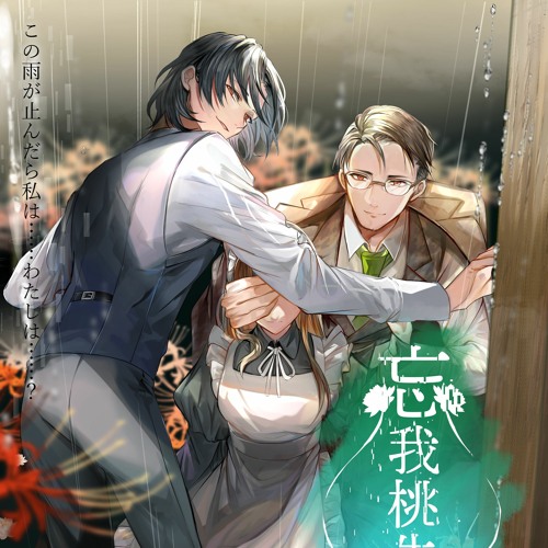 01 迷い人は雨の中 By Zizi 4 21