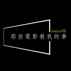 ep670 - 不要亂聽末日預言，怕怕就聽教宗怎麼說！教宗片單分享