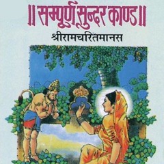 Sampooran Sundar Kand Shri Ram Charit Manas