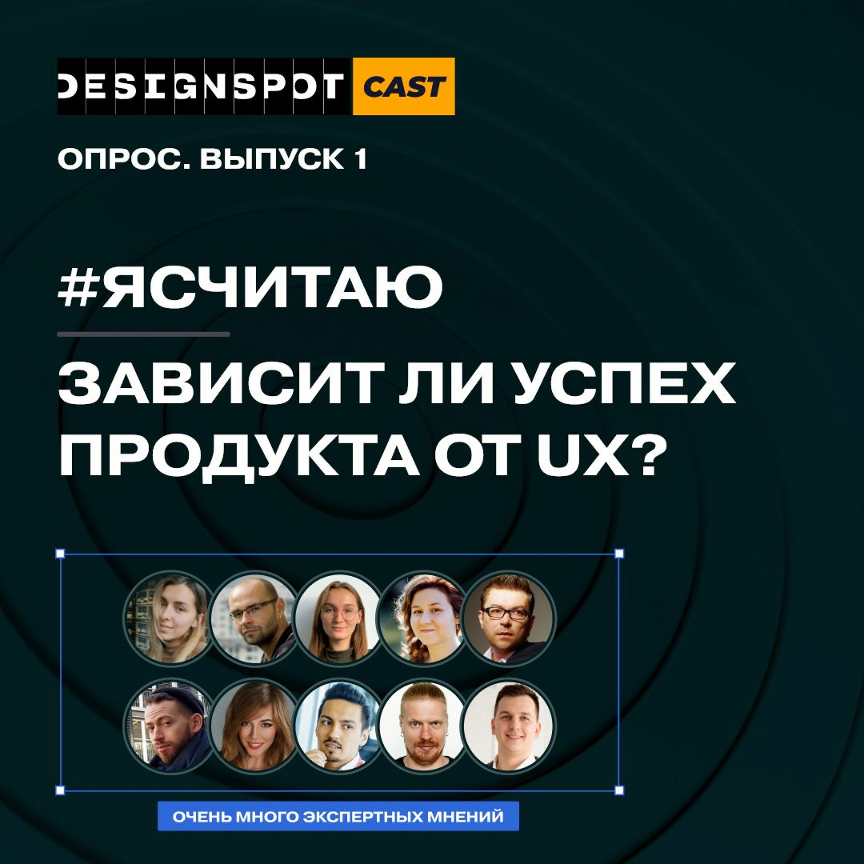 DesignSpot Podcast