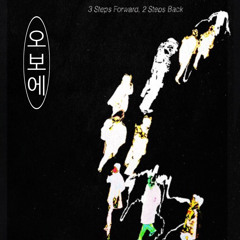 빛 (feat. Bumby)