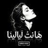 Hanat Layalina | هانت ليالينا