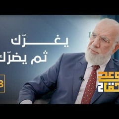 الوعد الحق الجزء الثاني (18) | ما هي أنواع الزنا وما عقوبته؟