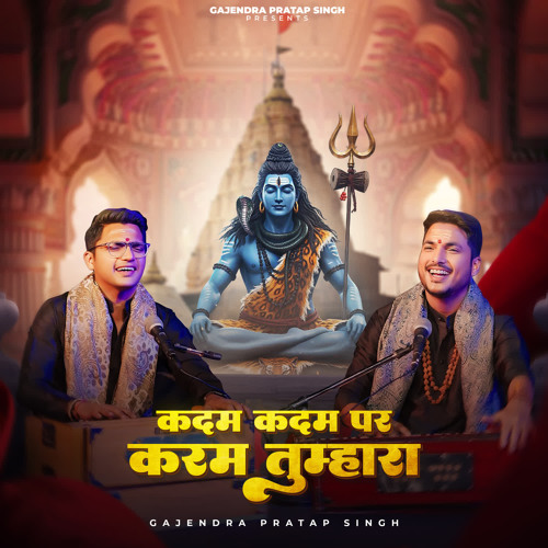 Kadam Kadam Par Karam Tumhara