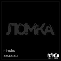 ЛОМКА