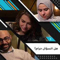 هل السؤال حرام؟