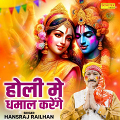 Holi Mai Dhamal Karenge