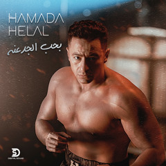 Baheb ElGada’ana
