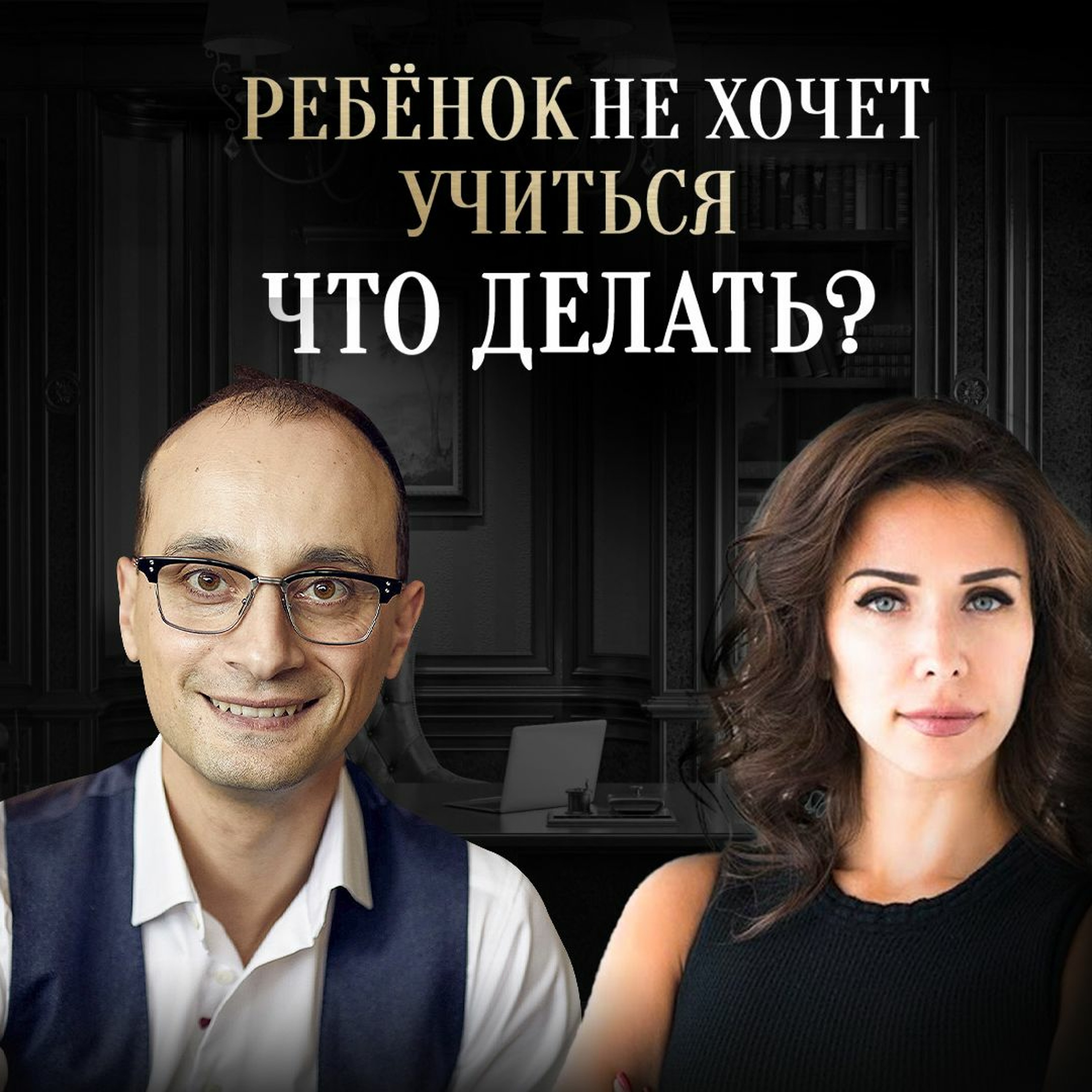 Как Избавить Ребенка От Зависимости К Гаджетам И Заставить Ребенка Учиться | Татьяна Штейн episode artwork