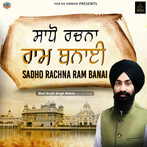 ਸਾਧੋ ਰਚਨਾ ਰਾਮ ਬ੍ਣਾਈ | Sadho Rachna Ram Banai | Bhai Gurjit Singh | Shabad Gurbani | Har Ka Simran