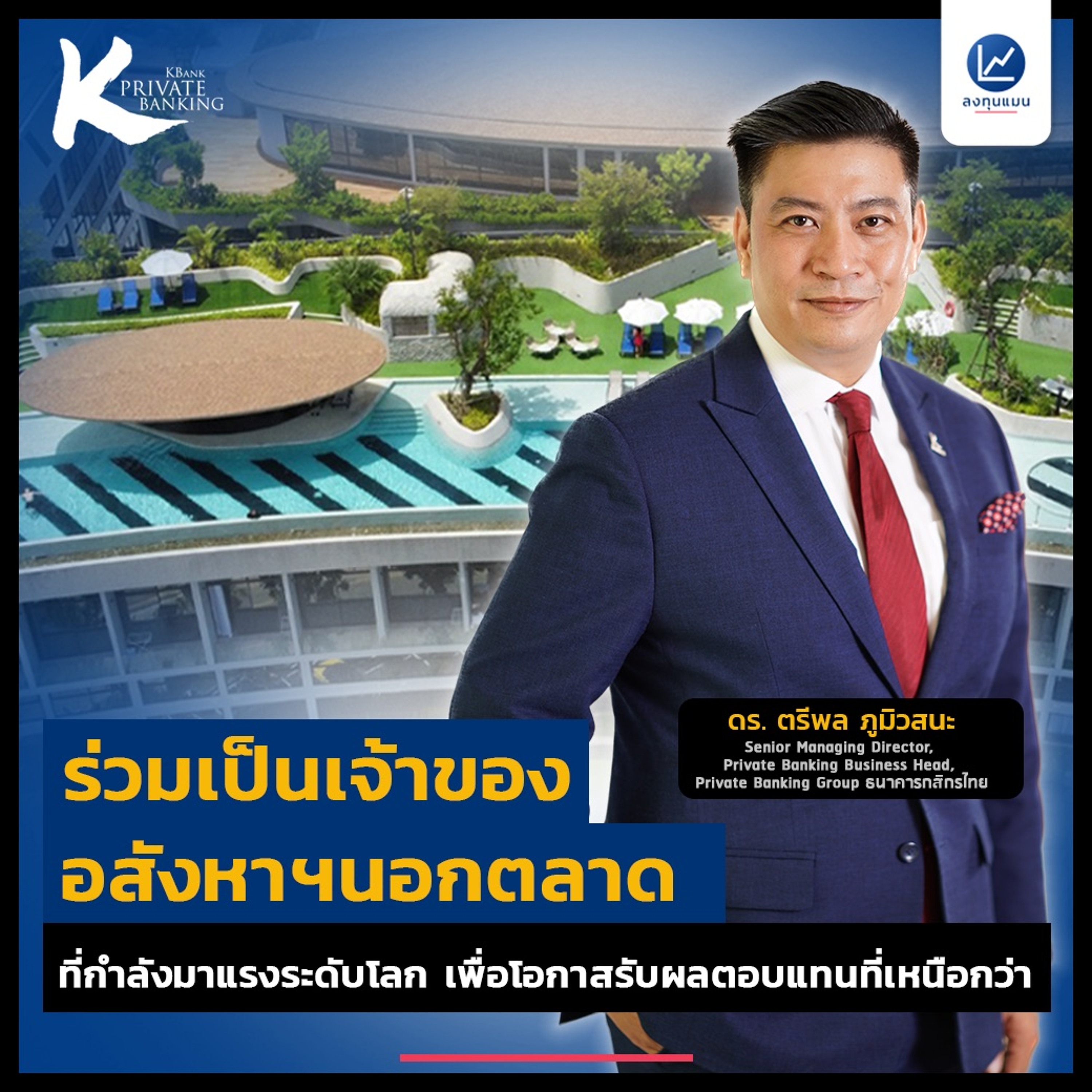 ลงทุนแมน