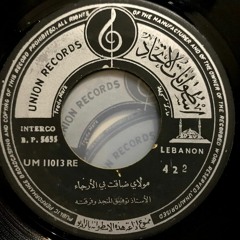 المنجد - مولاي ضاقت بي الأرجاء