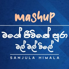 Mage Jiwithee Pura | Mal Mal Wile(Cover Mashup) -Sanjula Himala