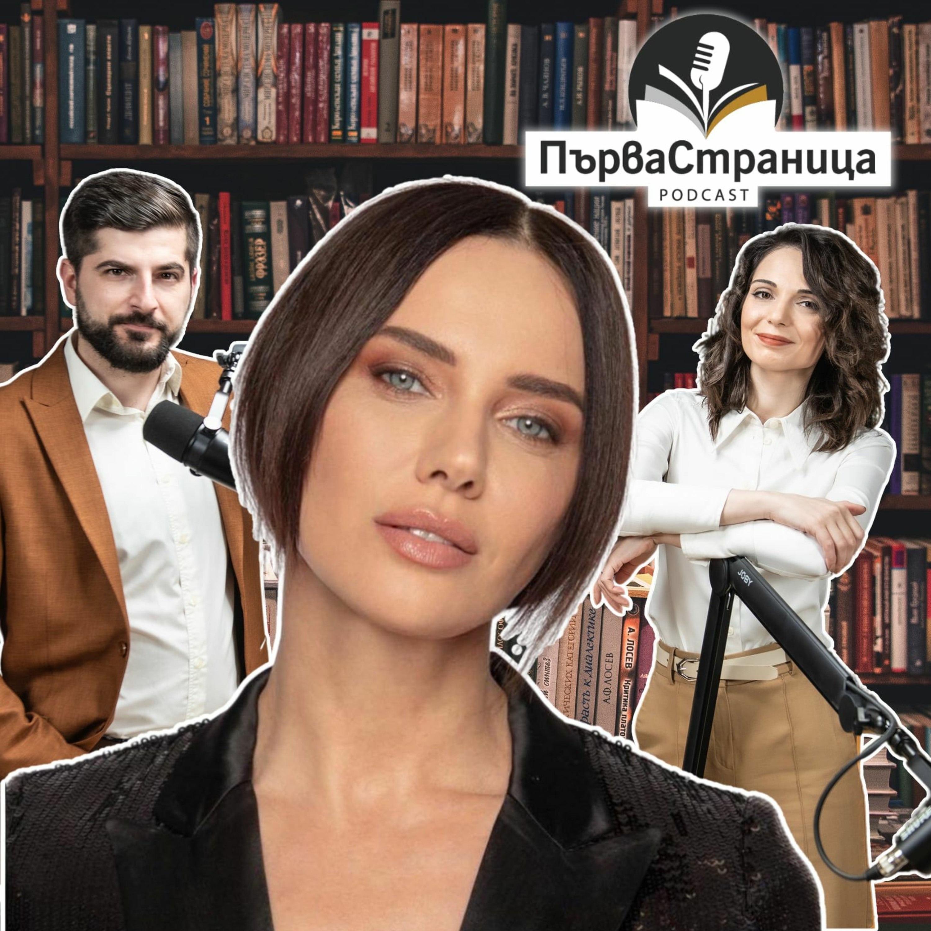 Мария Силвестър (Първа страница Е69)