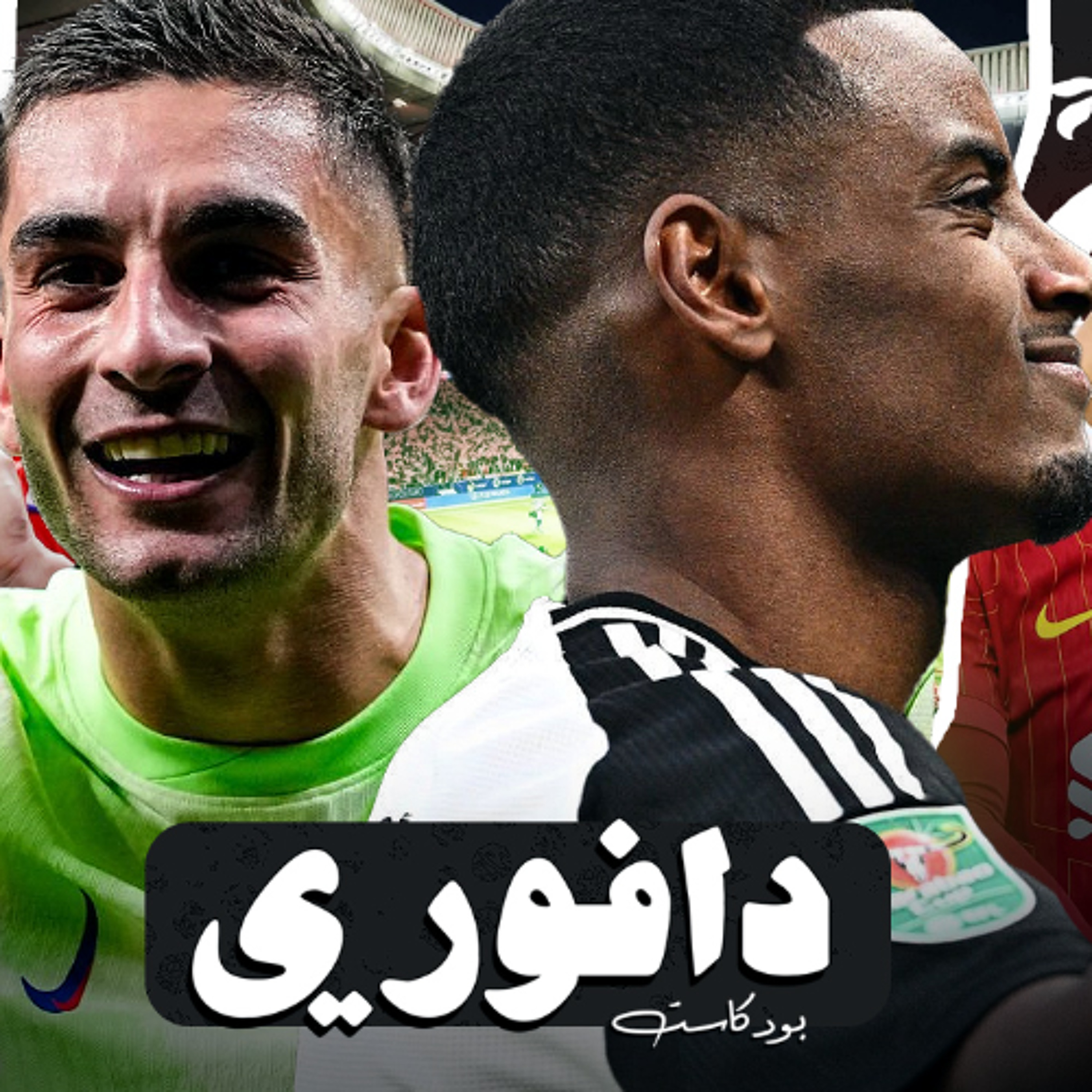 نيوكاسل بطل الكركدي || برشلونة يهزم اتلتيكو بالدقائق الأخيره || ارسنال يغلب تشيلسي