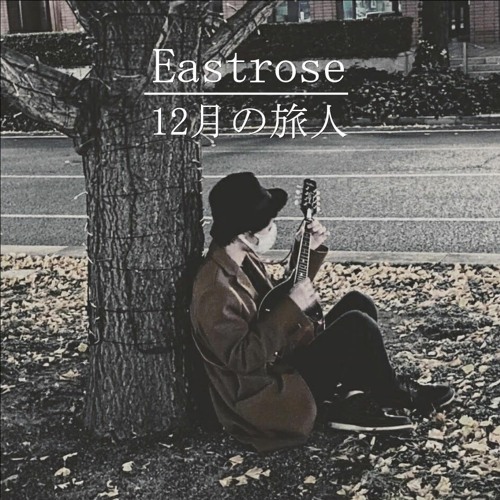 Stream 12月の旅人 By Eastrose Listen Online For Free On Soundcloud