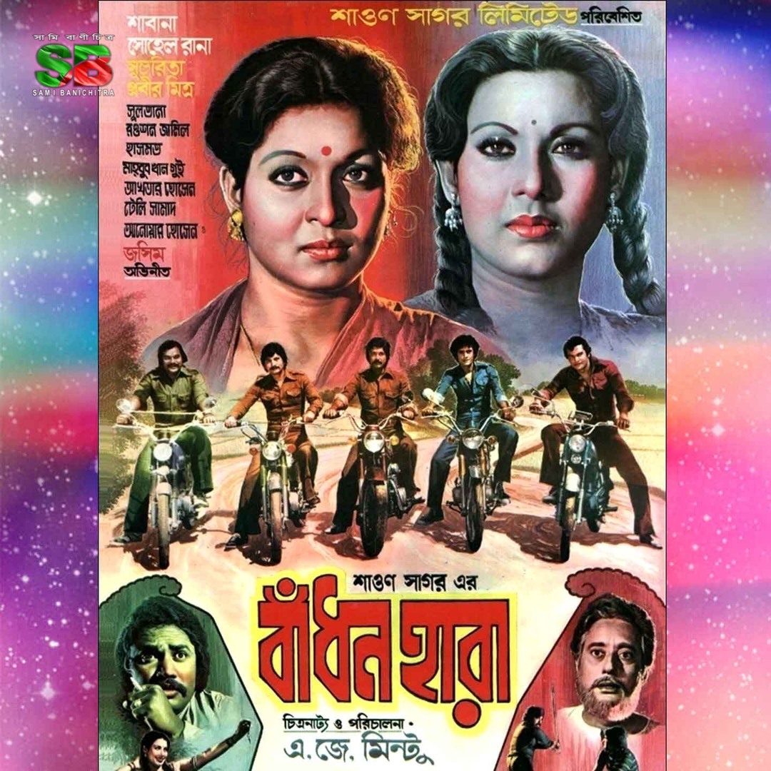 Stream Runa Laila | Listen to Badhon Hara (Original Motion Picture ...