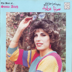 سونيا عطية : يا حبة عيني
