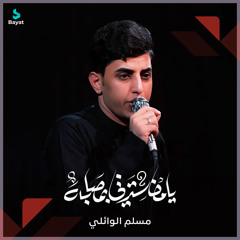 هاي المجالس يحسين