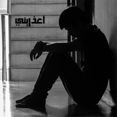 اعذريني ل خالد عصام - بصوتي
