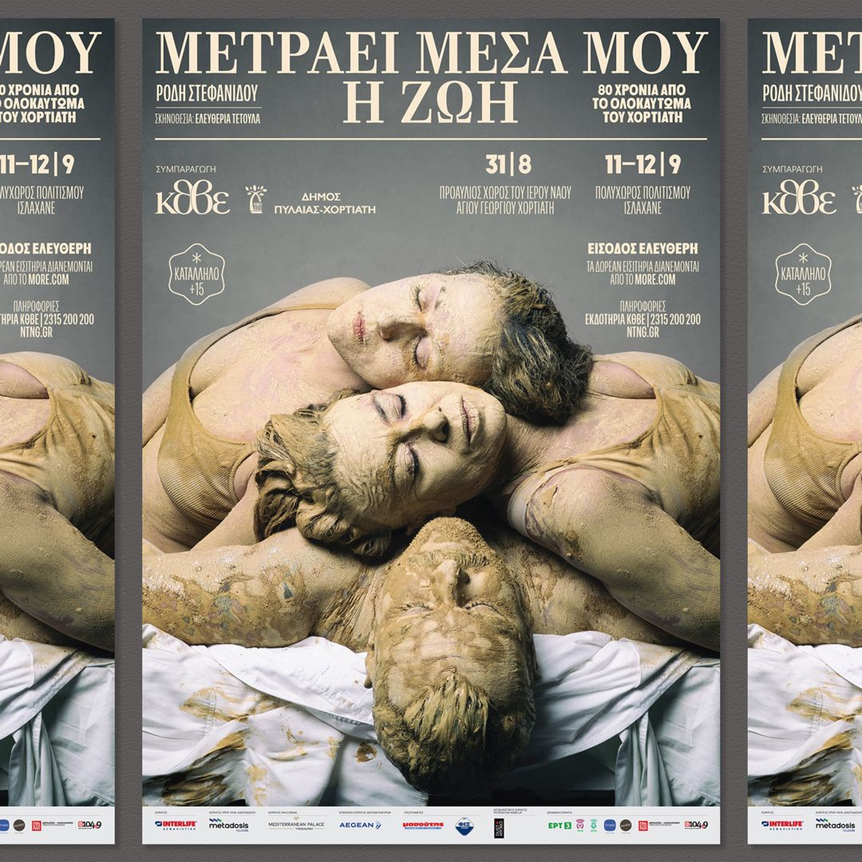 ΜΕΤΡΑΕΙ ΜΕΣΑ ΜΟΥ Η ΖΩΗ episode artwork