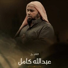تلآوة خاشعة لأواخر سورة الحشر | الشيخ عبدالله كامل رحمه الله