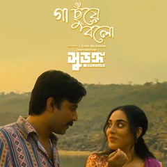 Ga Chuye bolo.mp3
