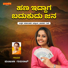 Hana Iddaga Badukudu Jana