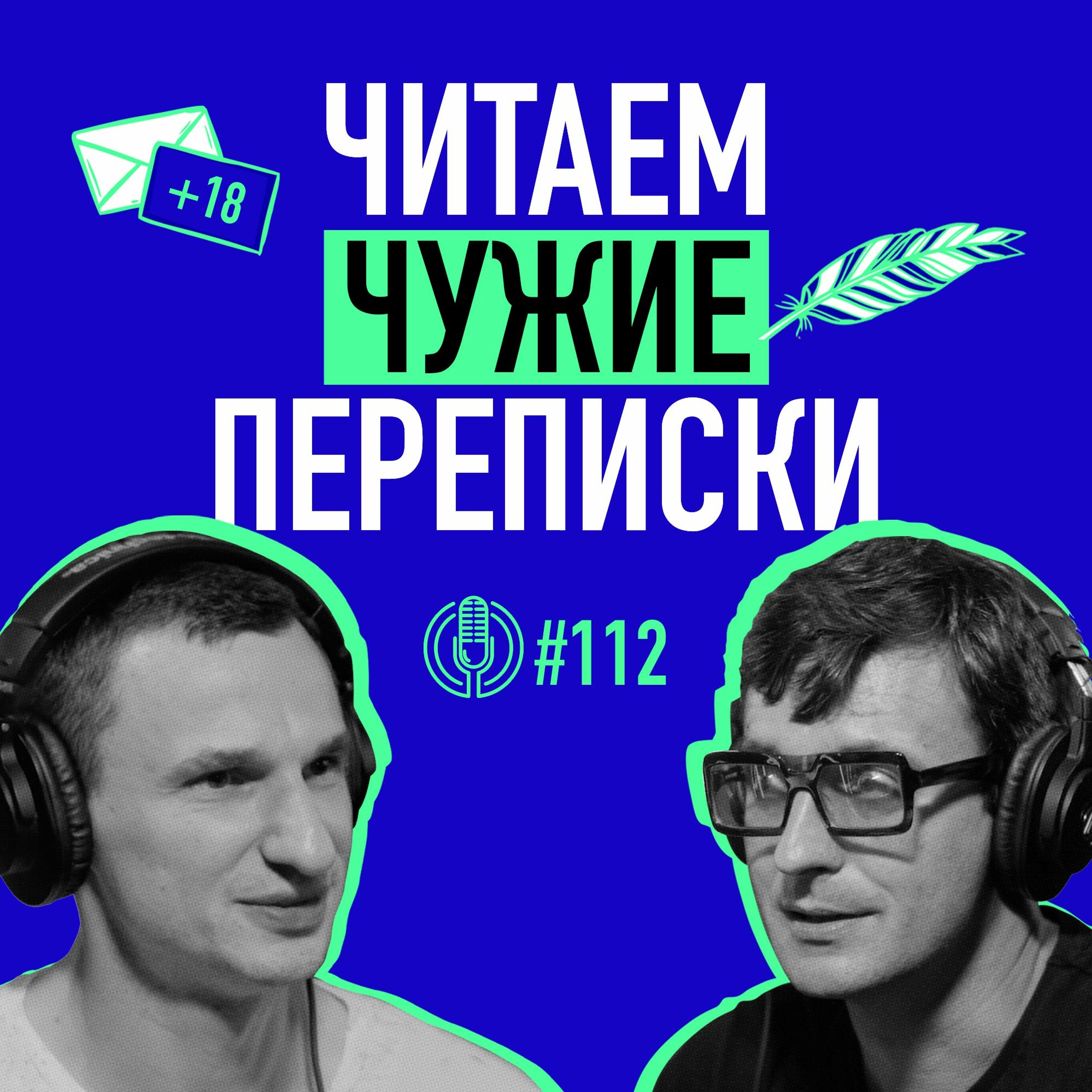 Где берет идеи современный украинский автор? Писатель и креативщик Антон Фридлянд. Подкаст 112 episode artwork