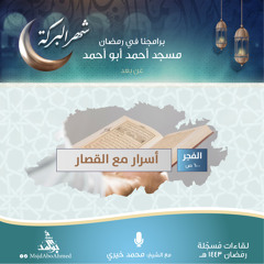 سورة التوديع | سورة النصر 1