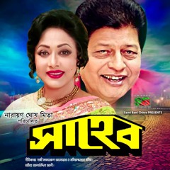 BANGLA MOVIE SONG