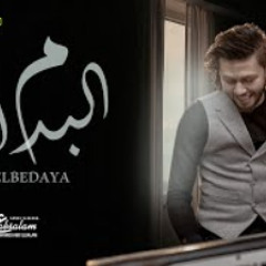 من البداية - وطلعات حظ جديد هتكسر السماعات - العالمي محمد عبدالسلام | جديد 2021