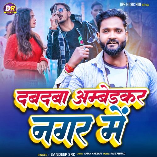 Dabdaba Ambedkar Nagar Me