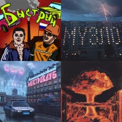 Русский Рейв