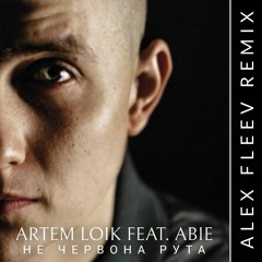 Артем Лоік (feat. Абіє) - Не червона рута (Alex Fleev Remix)