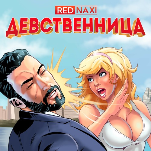 Девственница Stream Red Naxi | Listen to Девственница playlist online for free on  SoundCloud