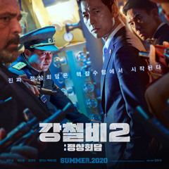 강철비(Steel Rain)Soundtrack