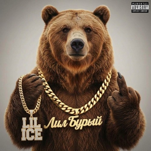 LIL ICE SHOUT OUT