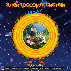 Алла Пугачёва - Звёздное Лето (Electrosoul System Remix) Free D/L 👉 t.me/kosmosmusic