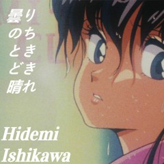 Sometimes It's Sunny After It's Cloudy 曇りのちときどき晴れ / Hidemi Ishikawa