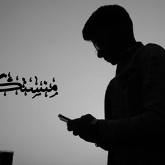 ‎منستكيش ⁩