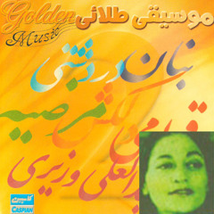 Persain Golden Music - Marzieh