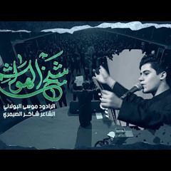 ‎⁨بندرية - شيخ الهواشم / موسى البولاني⁩