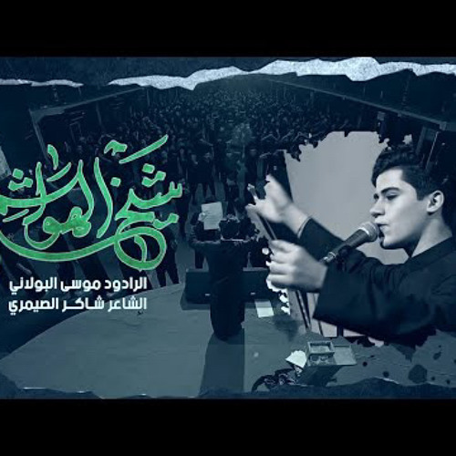 ‎⁨بندرية - شيخ الهواشم / موسى البولاني⁩