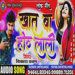 Khat Ba Hoth Lali (Bhojpuri Song)