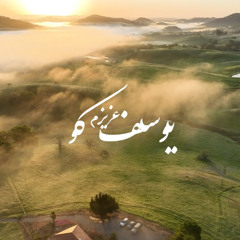 Rahaayam nakon (Rework of M.R Shajarian)